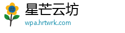 星芒云坊